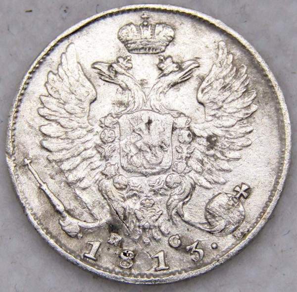 Монета 10 копеек 1813 года Российская Империя, СПБ, Александр I, серебро, арт 2