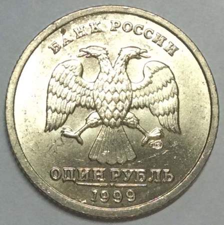 Монета 1 рубль 200-летие со дня рождения А.С. Пушкина, СПМД, арт 2