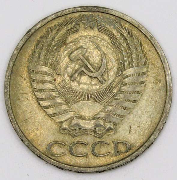 Монета 50 копеек СССР 1977 года, арт 3 Монета 50 копеек СССР 1977 года, арт 3