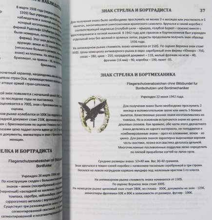 Каталог Награды и униформа Германии 1933-1945
