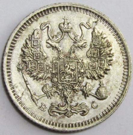 Монета 10 копеек 1915 года Российская Империя, Николай II, серебро (арт 6)