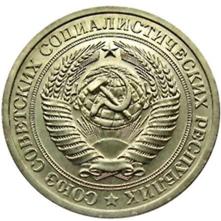 Монета 1 рубль СССР 1965 года отличное состояние