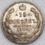 Монета 15 копеек 1904 года Российская Империя, Николай II, серебро