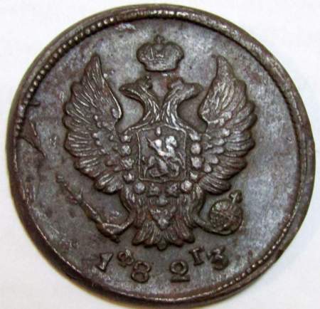 Монета 2 копейки Российской Империи 1823 ЕМ Александр I, арт 2