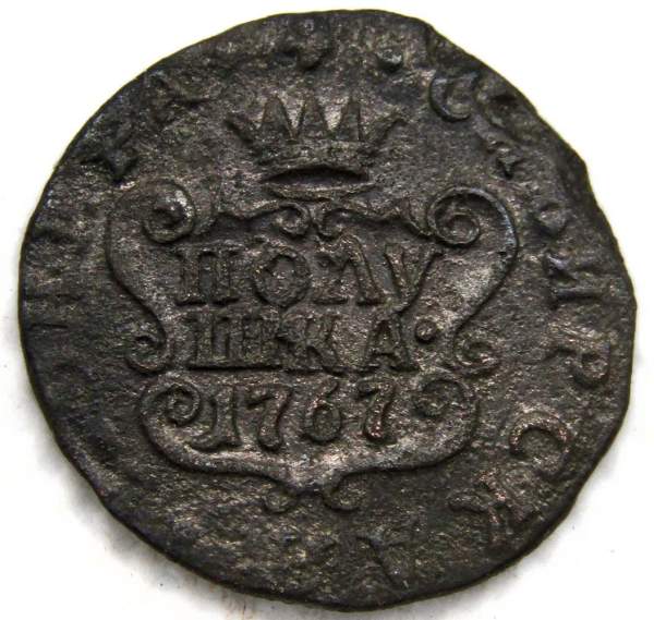 Монета полушка Российской Империи 1767 КМ Сибирская монета Екатерина II