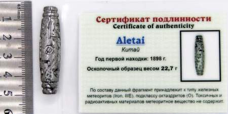 Бусина Дзи из метеорита Aletai