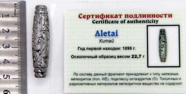 Бусина Дзи из метеорита Aletai Бусина Дзи из метеорита Aletai