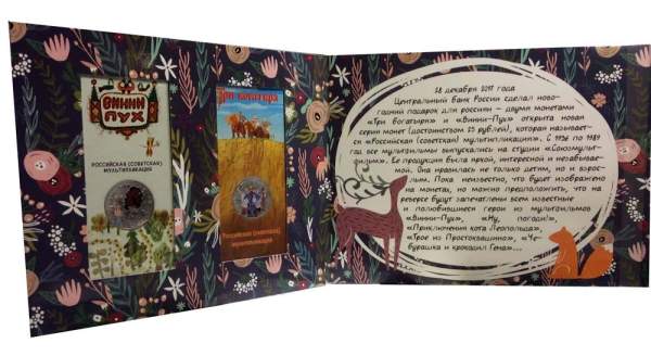 Набор монет «Наши мультфильмы», выпуск 1