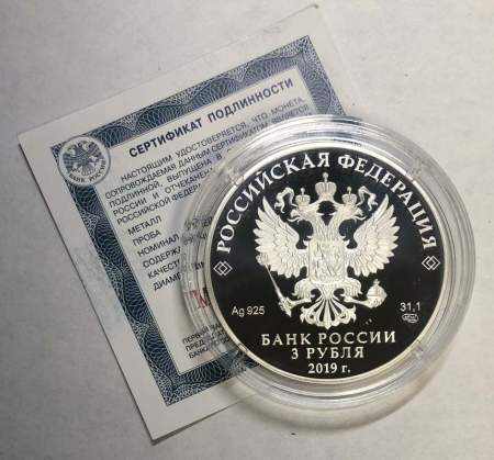 Монета 3 рубля 100-летие основания Государственного музея-усадьбы Архангельское, серебро, 2019