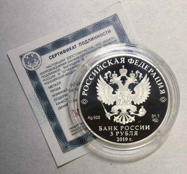 Монета 3 рубля 100-летие основания Государственного музея-усадьбы Архангельское, серебро, 2019