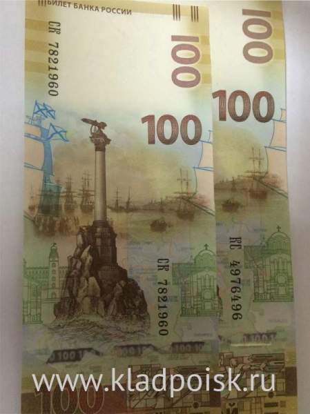 Две боны 100 рублей серий КС и СК, посвященные Крыму и Севастополю, 2015