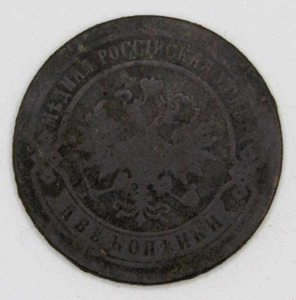 Монета 2 копейки Российской Империи 1886