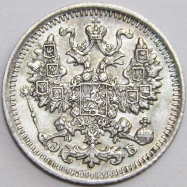 Монета 5 копеек 1912 года Российская Империя, СПБ, Николай II, серебро