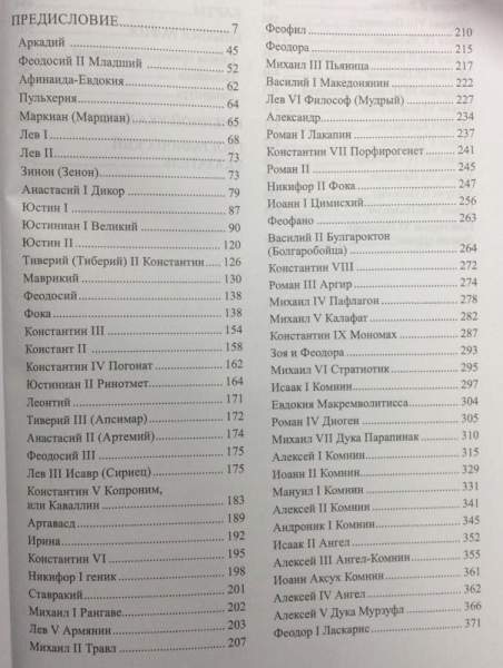 Книга "Императоры Византии. История Византийской империи в биографических очерках." Книга "Императоры Византии. История Византийской империи в биографических очерках."