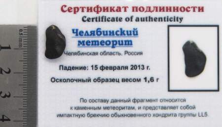 Осколок метеорита Челябинск арт 40