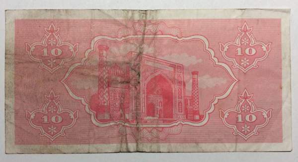 Банкнота 10 сумов 1992 года Узбекистан Банкнота 10 сумов 1992 года Узбекистан