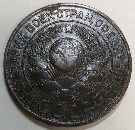 Монета 3 копейки СССР 1924 года﻿, арт 7
