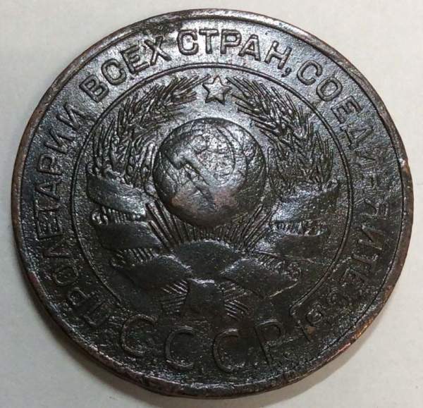 Монета 3 копейки СССР 1924 года﻿, арт 7