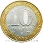 Монета 10 рублей Псков