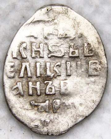Копейка (чешуя) серебро Иван IV Васильевич Грозный 1533-1584 гг., Псковский денежный двор, арт 8 Копейка (чешуя) серебро Иван IV Васильевич Грозный 1533-1584 гг., Псковский денежный двор, арт 8