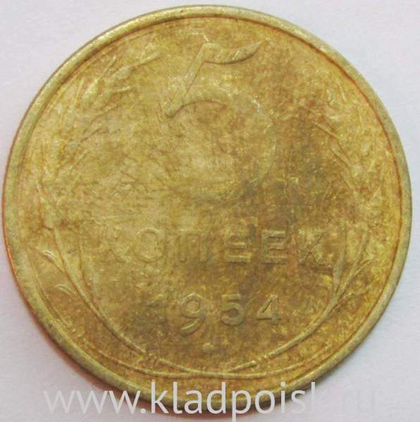 Монета 5 копеек СССР 1954 года, арт 4 Монета 5 копеек СССР 1954 года, арт 4