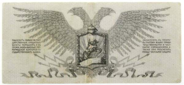 Банкнота 25 рублей 1919 года, Полевое казначейство Северо-Западного фронта, Генерал Н.Н. Юденич, арт 2