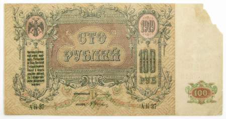 Банкнота 100 рублей 1919 года, Юг России, Ростов-на-Дону