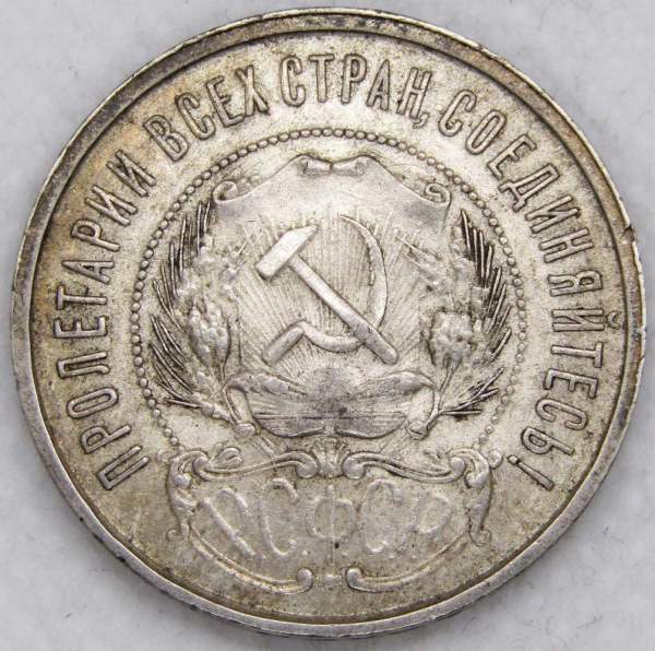 Монета 50 копеек 1922 года, РСФСР, серебро 900 пробы, ПЛ (арт 8)