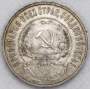 Монета 50 копеек 1922 года, РСФСР, серебро 900 пробы, ПЛ (арт 8)