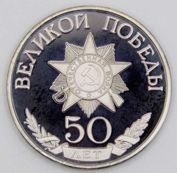 Настольная медаль 50 лет Великой Победы, 1995 год, Proof, Серебро