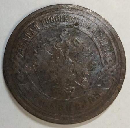 Монета 3 копейки Российской Империи 1904 (арт 2)