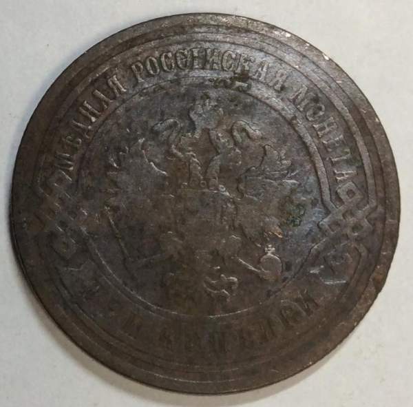 Монета 3 копейки Российской Империи 1904 (арт 2)