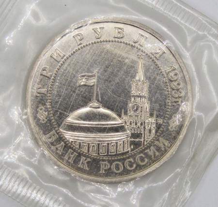 Монета 3 рубля 1993 год «50-летие освобождения Киева от фашистских захватчиков», арт 5