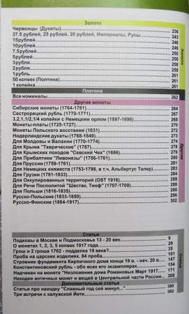 Каталог монет России и допетровской Руси 980-1917 гг. (с ценами)