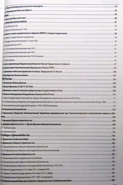 Каталог банкнот России периода Гражданской войны 1917-1922 гг. Каталог банкнот России периода Гражданской войны 1917-1922 гг.