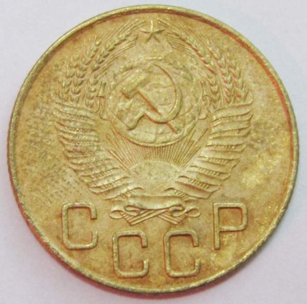 Монета 3 копейки СССР 1953 года﻿, арт 2