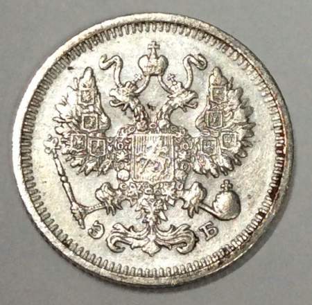 Монета 10 копеек 1912 года Российская Империя, Николай II, серебро (арт 3)