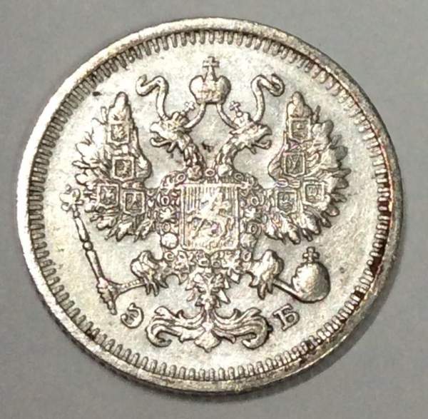 Монета 10 копеек 1912 года Российская Империя, Николай II, серебро (арт 3)