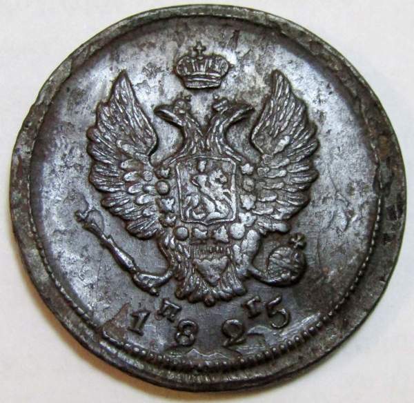 Монета 2 копейки Российской Империи 1825 ЕМ Александр I (арт 7) Монета 2 копейки Российской Империи 1825 ЕМ Александр I (арт 7)