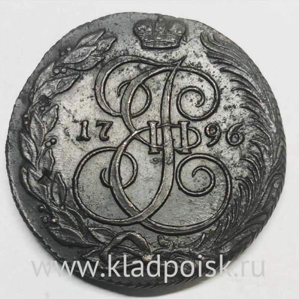 Монета 5 копеек Российской Империи 1796 КМ