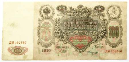 Государственный кредитный билет 100 рублей 1910 года, Российская Империя, Управляющий Шипов, Кассир Овчинников