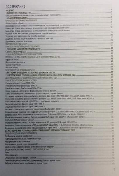 Определение подлинности и платежеспособности денежных знаков. Методическое пособие. Определение подлинности и платежеспособности денежных знаков. Методическое пособие.