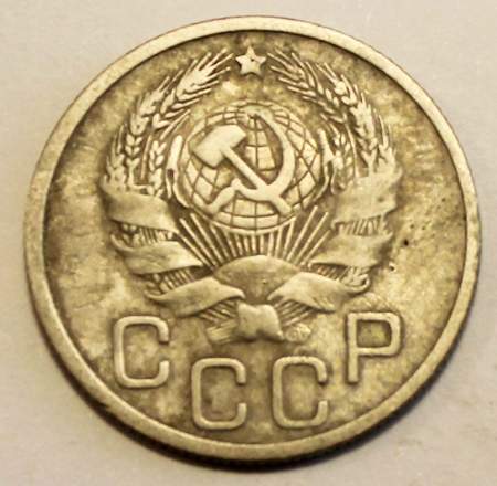 Монета 20 копеек СССР 1935 года