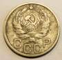 Монета 20 копеек СССР 1935 года
