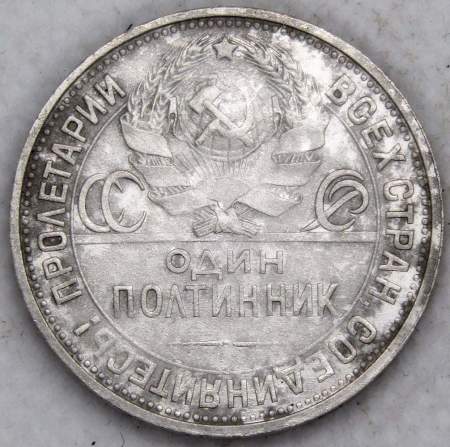 Монета 50 копеек 1926 года, СССР, серебро 900 пробы