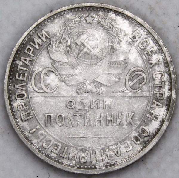 Монета 50 копеек 1926 года, СССР, серебро 900 пробы