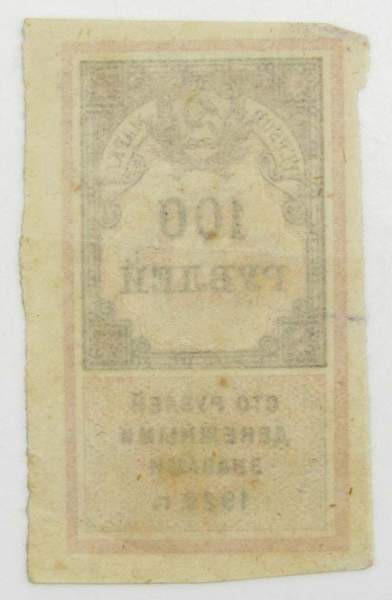 Гербовая марка 100 рублей 1922 года