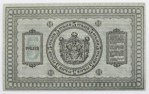 Казначейский знак Временного Сибирского правительства номиналом 5 рублей 1918 года, арт 2