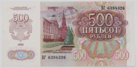 Банкнота 500 рублей СССР 1992 года, арт 6 Банкнота 500 рублей СССР 1992 года, арт 6