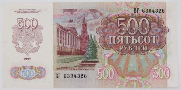 Банкнота 500 рублей СССР 1992 года, арт 6